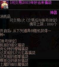 dnf招福兔福袋多少钱 dnf招福兔福袋价格介绍