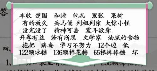 汉字找茬王期末考试请批改试卷完美通关攻略介绍