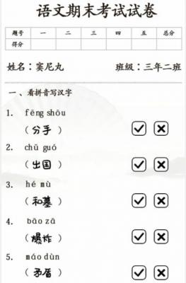 汉字找茬王期末考试请批改试卷完美通关攻略介绍