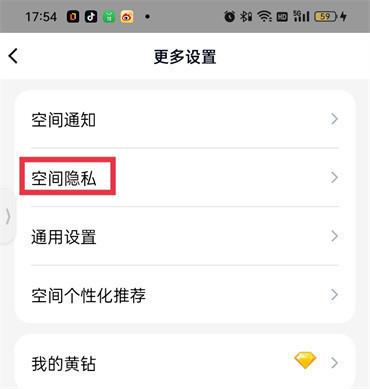 qq空间留言板怎么设置仅自己可见