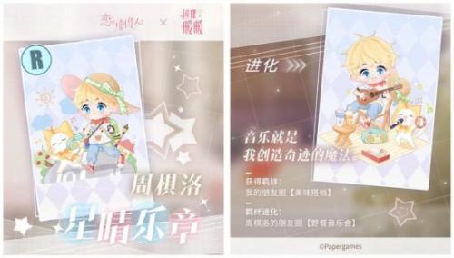 恋与制作人闪耀暖暖联动主题奇遇之旅活动玩法详情分享