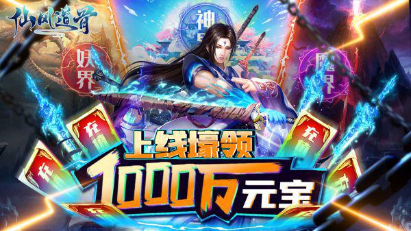哪些仙侠游戏免费送VIP