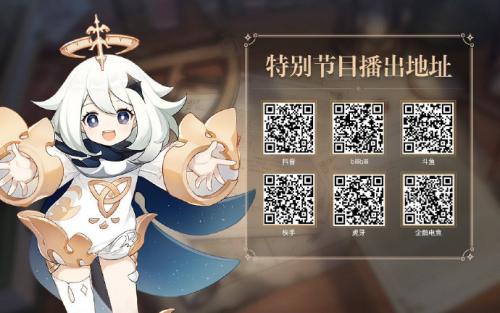 原神2.6版本前瞻直播爆料时间介绍