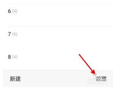 微信怎么批量删除标签 微信批量删除标签教程