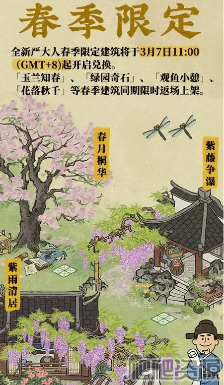 江南百景图2023严大人春季限定建筑一览_江南百景图2023严大人春季限定建筑是什么