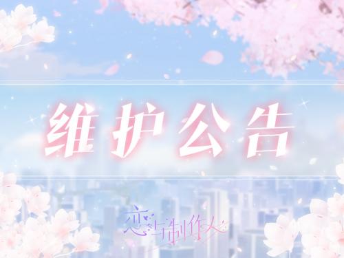 恋与制作人1122更新了什么