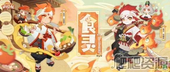 阴阳师妖怪屋食灵获得方法_阴阳师妖怪屋食灵怎么得