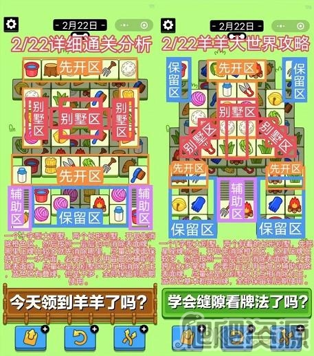 羊了个羊2023年2月22日攻略_羊了个羊2023年2月22日怎么过