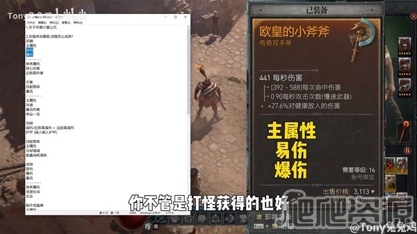 暗黑4攻击部位装备词条选择建议_暗黑4攻击部位装备词条选择攻略