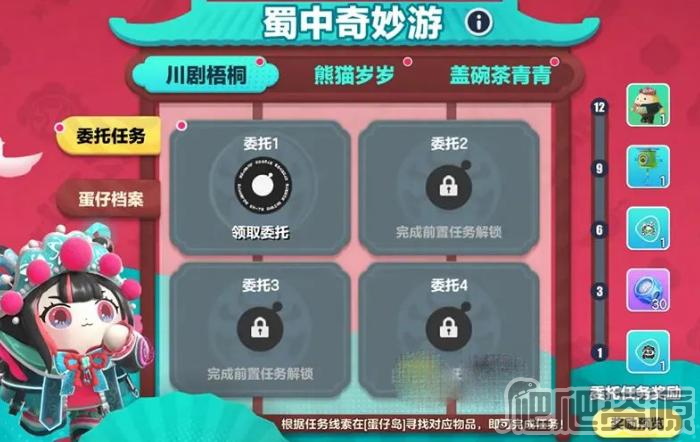 蛋仔派对蜀中奇妙游攻略分享_蛋仔派对蜀中奇妙游攻略一览