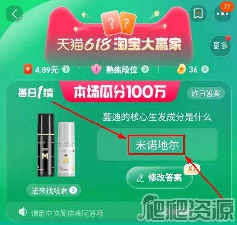 淘宝蔓迪的核心生发成分答案一览_淘宝蔓迪的核心生发成分答案