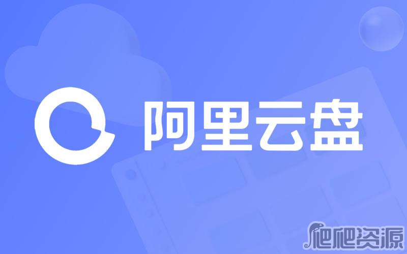 阿里云盘最新福利码6.15_阿里云盘最新福利码一览6.15