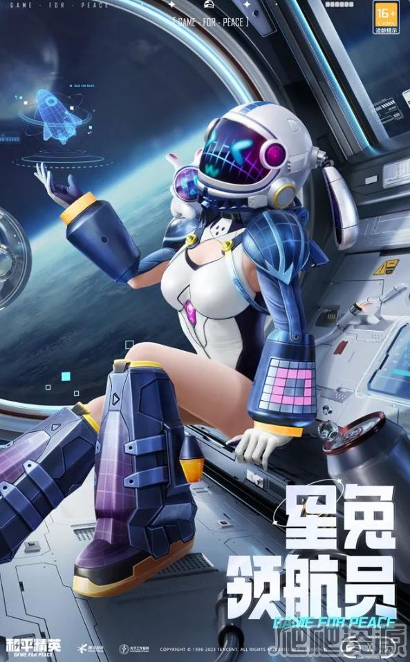 和平精英星兔领航员套装多少钱出_和平精英星兔领航员套装价格