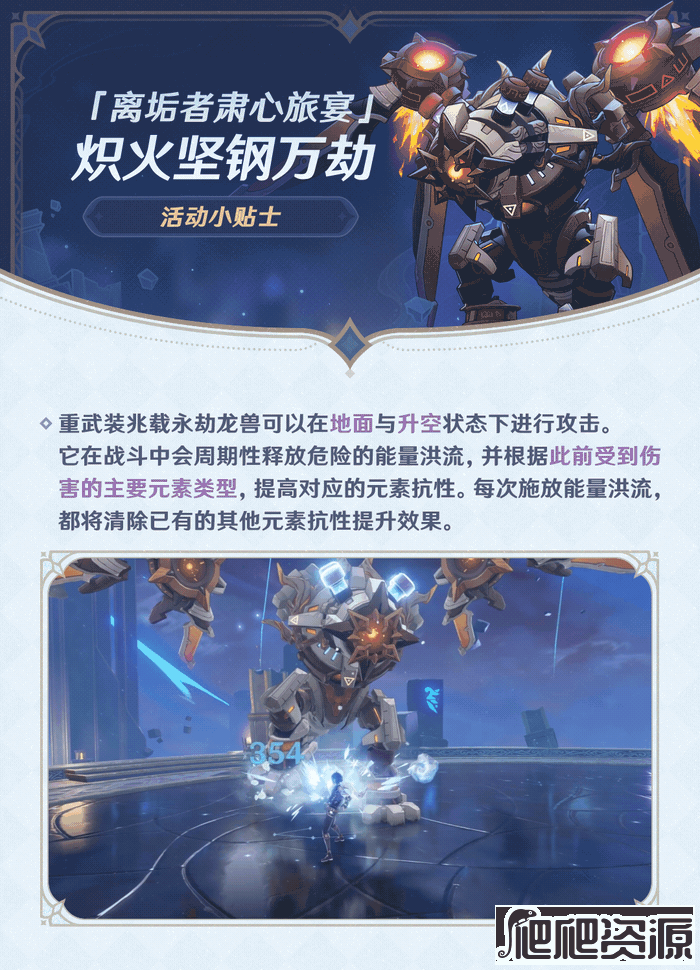 原神离垢者肃心旅宴重武装兆载永劫龙兽怎么打_原神离垢者肃心旅宴重武装兆载永劫龙兽攻略