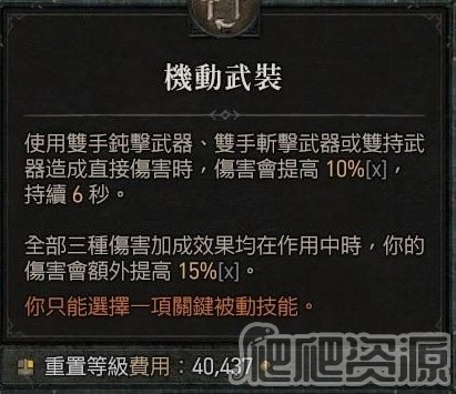 暗黑4野蛮人机动武装流Build攻略_暗黑4野蛮人机动武装流Build一览