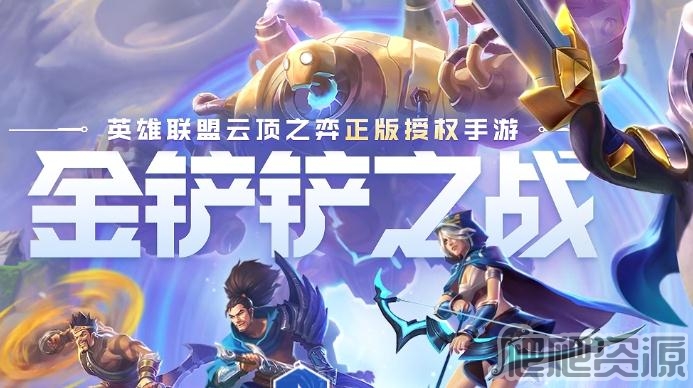 金铲铲之战s9皮尔特沃夫阵容汇总_金铲铲之战s9皮尔特沃夫阵容一览