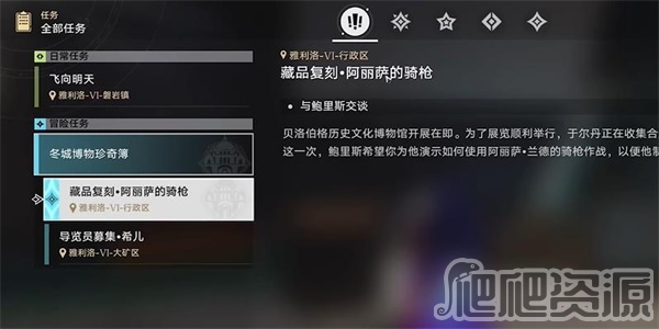 崩坏星穹铁道藏品复刻阿丽萨的骑枪任务完成攻略_崩坏星穹铁道藏品复刻阿丽萨的骑枪任务怎么完成
