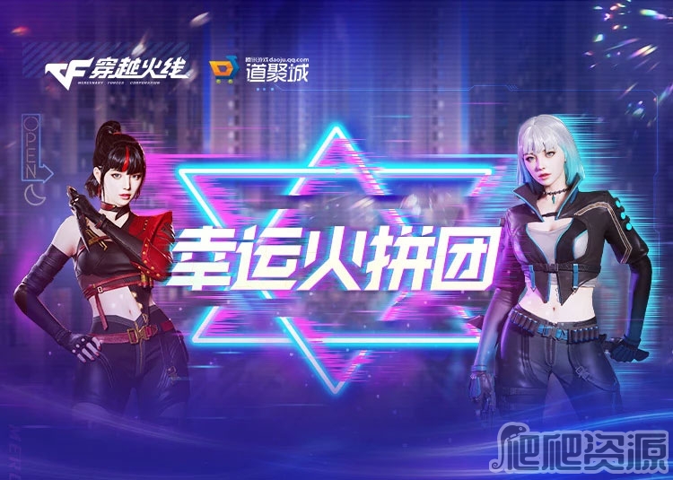 CF幸运火拼团活动一览_CF幸运火拼团活动说明