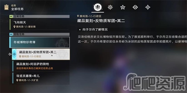 崩坏星穹铁道藏品复刻反物质军团其二任务完成攻略_崩坏星穹铁道藏品复刻反物质军团其二任务怎么完成