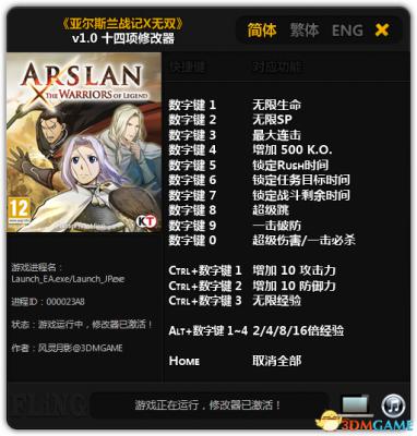 亚尔斯兰战记X无双 无限生命及SP秘籍 十四项修改器