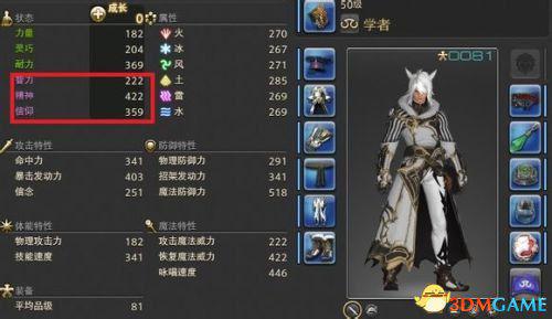 最终幻想14治疗属性点 耐力精神差异实测