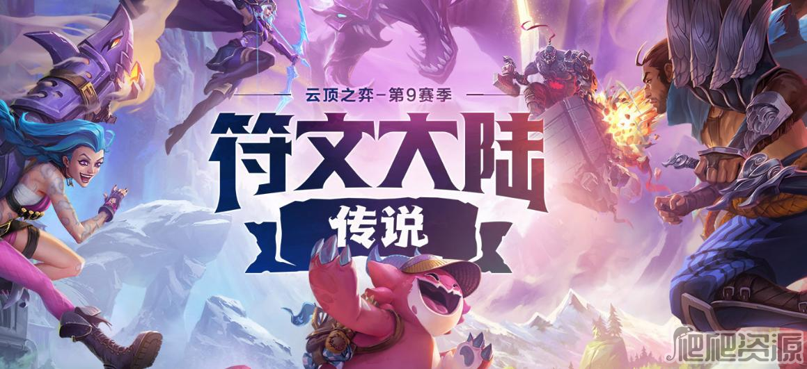云顶之弈S9赌狗阵容汇总_云顶之弈S9赌狗阵容一览