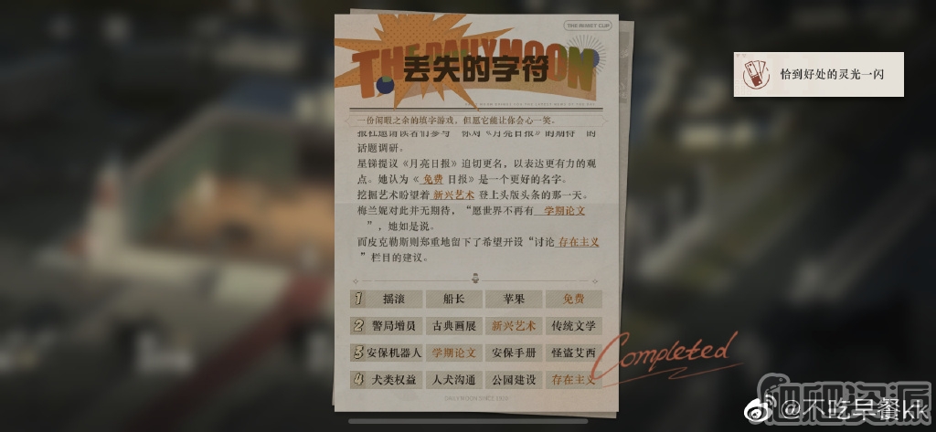 重返未来1999丢失的字符3填字攻略_重返未来1999丢失的字符3怎么填字