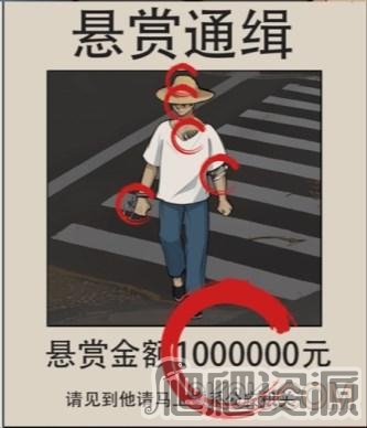 疯狂爆梗王通缉令通关攻略_疯狂爆梗王通缉令怎么通关