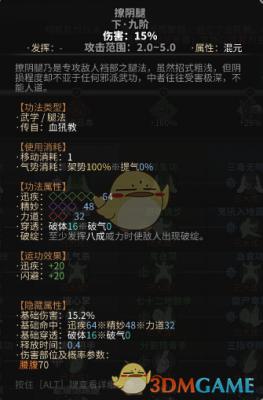 《太吾绘卷》实用腿法功法推荐——撩阴腿