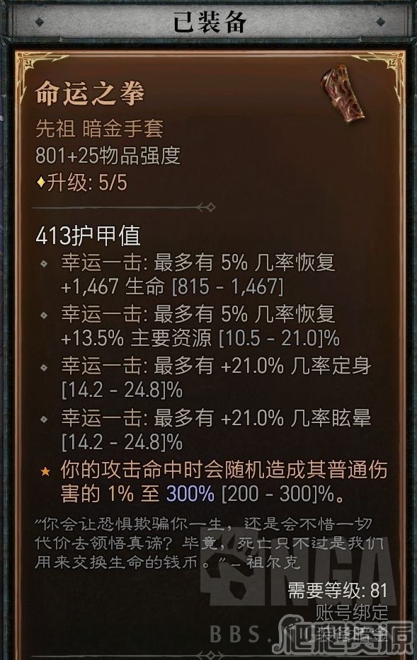 暗黑4法师命运之拳贴脸流BD分享_暗黑4法师命运之拳贴脸流BD一览