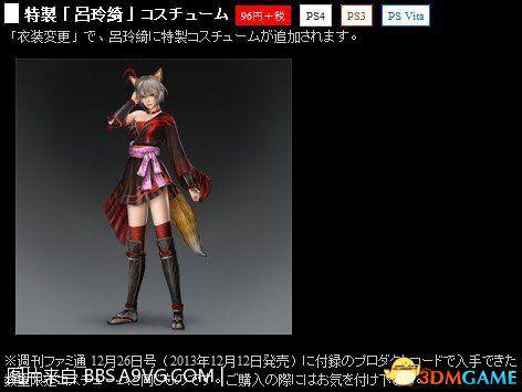 战国无双4 新增女将特殊旗袍服装一览 狐狸装旗袍