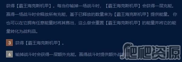 云顶之弈S9霸王龙奖励机制_云顶之弈S9霸王龙奖励机制一览