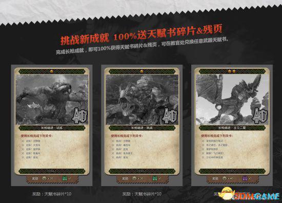怪物猎人OL 长枪天赋书碎片怎么获得 获取攻略