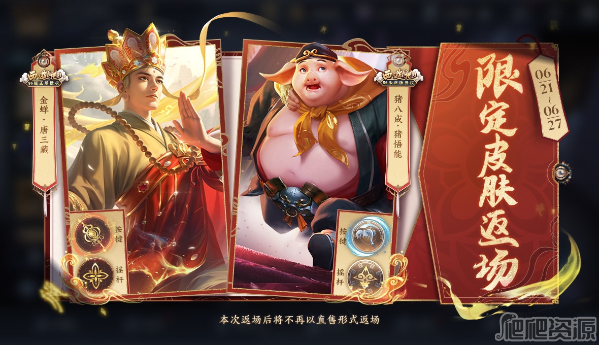 王者荣耀唐三藏皮肤什么时候返场_王者荣耀唐三藏皮肤返场说明