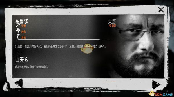 《这是我的战争》角色布鲁诺能力介绍