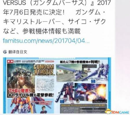 高达Versus什么时候发售