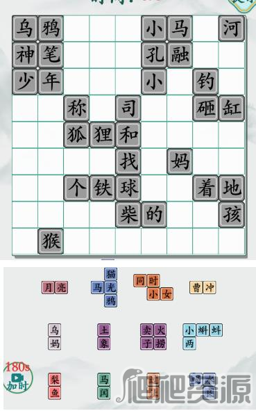 疯狂梗传80小学课文通关攻略_疯狂梗传80小学课文怎么通关