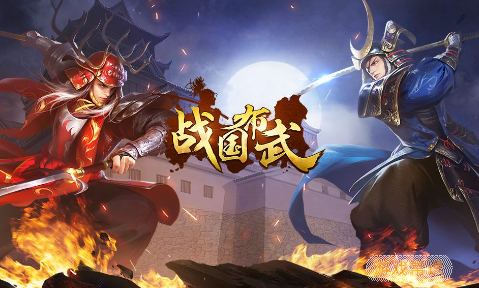 战国布武手游什么武将厉害 战国布武手游角色推荐