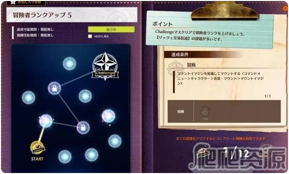 蓝色协议冒险等级4-5坐骑任务攻略_蓝色协议冒险等级4-5坐骑任务指南