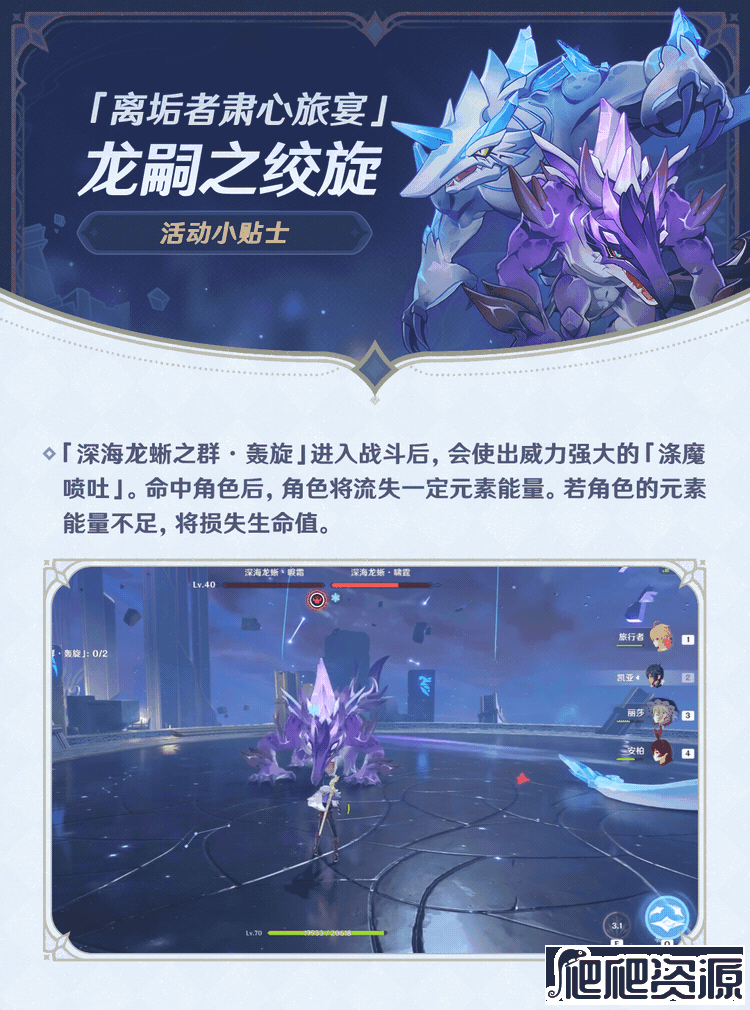 原神离垢者肃心旅宴活动龙嗣之绞旋攻略指南_原神离垢者肃心旅宴活动龙嗣之绞旋攻略一览