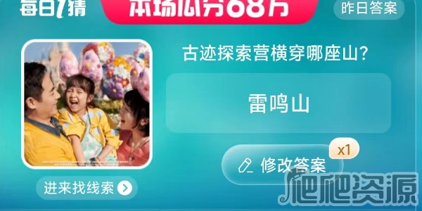 淘宝古迹探索营横穿哪座山答案一览_淘宝古迹探索营横穿哪座山答案攻略
