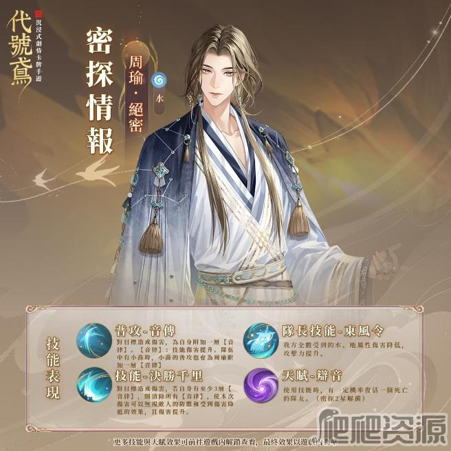 代号鸢周瑜技能介绍_代号鸢周瑜技能一览