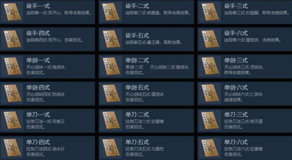 《武侠乂》全技能秘籍一览 有哪些技能