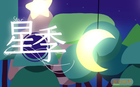 星季手游怎么拿高分 星季手游玩法技巧介绍