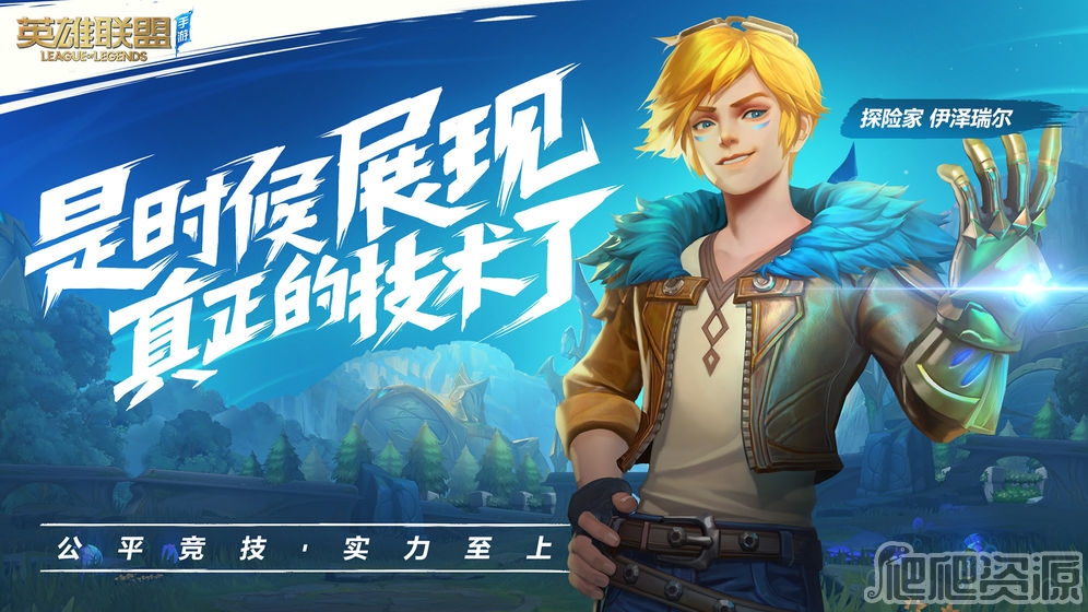 英雄联盟手游美服无法更新怎么办_英雄联盟手游美服无法更新解决方法