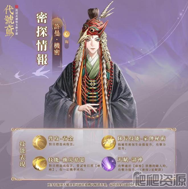 代号鸢许曼技能介绍_代号鸢许曼技能一览