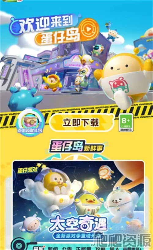 蛋仔派对一周年免费皮肤活动攻略_蛋仔派对一周年免费皮肤活动一览