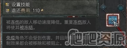 暗黑4冻伤效果介绍_暗黑4冻伤效果一览