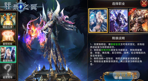 狂暴之翼怎么转职 狂暴之翼转职方法