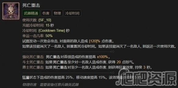 暗黑4死亡重击技能介绍_暗黑4死亡重击技能一览